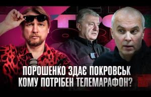 Порошенко здає Покровськ | Кому потрібен Телемарафон? | Суд над Шуфричем | Петров live (ВІДЕО) Порошенко здає Покровськ | Кому потрібен Телемарафон? | Суд над Шуфричем | Петров live (ВІДЕО)