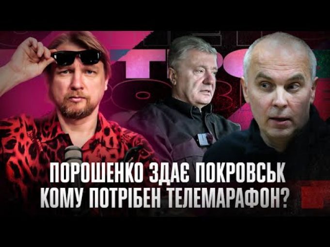 Порошенко здає Покровськ | Кому потрібен Телемарафон? | Суд над Шуфричем | Петров live (ВІДЕО) Порошенко здає Покровськ | Кому потрібен Телемарафон? | Суд над Шуфричем | Петров live (ВІДЕО)