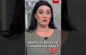 Атака 4 вересня: збито 22 БПЛА та 7 крилатих ракет (ВІДЕО) Атака 4 вересня: збито 22 БПЛА та 7 крилатих ракет (ВІДЕО)