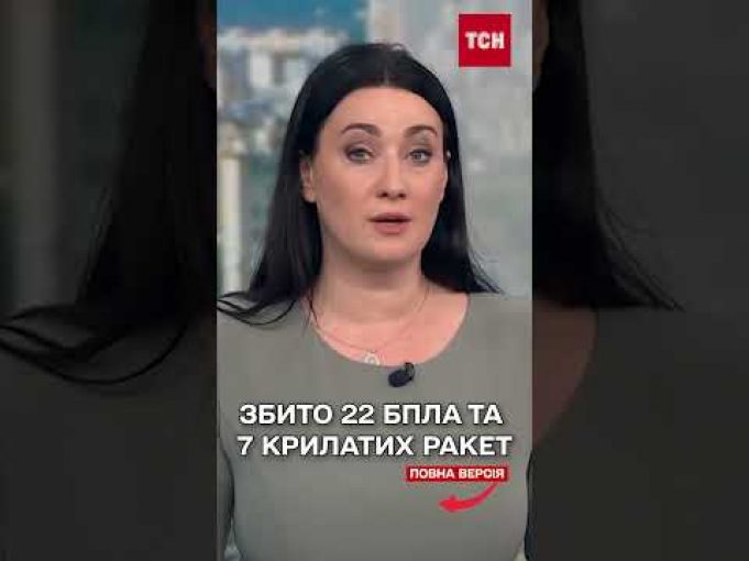 Атака 4 вересня: збито 22 БПЛА та 7 крилатих ракет (ВІДЕО) Атака 4 вересня: збито 22 БПЛА та 7 крилатих ракет (ВІДЕО)