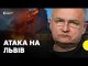 Наслідки російського обстрілу Львова | Садовий (ВІДЕО) Наслідки російського обстрілу Львова | Садовий (ВІДЕО)