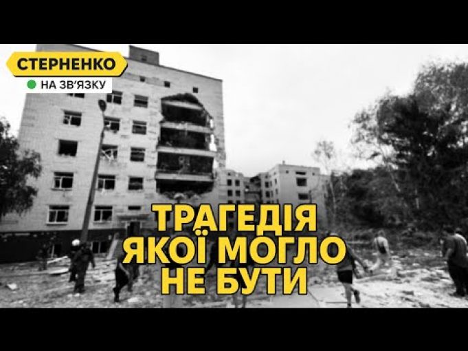 Трагедія у Полтаві. Страшна ціна за помилки. Атака на Львів і удари по готелях (ВІДЕО) Трагедія у Полтаві. Страшна ціна за помилки. Атака на Львів і удари по готелях (ВІДЕО)