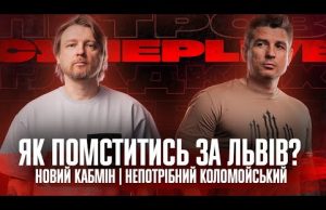 Як помститись за Львів? | Новий кабмін | Непотрібний Коломойський | Супер live (ВІДЕО) Як помститись за Львів? | Новий кабмін | Непотрібний Коломойський | Супер live (ВІДЕО)