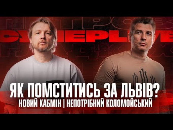 Як помститись за Львів? | Новий кабмін | Непотрібний Коломойський | Супер live (ВІДЕО) Як помститись за Львів? | Новий кабмін | Непотрібний Коломойський | Супер live (ВІДЕО)