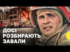 Удар по Полтаві | Кількість загиблих збільшилась | ДСНС (ВІДЕО) Удар по Полтаві | Кількість загиблих збільшилась | ДСНС (ВІДЕО)