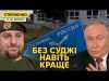 Кадирівців принизили та змушують вибачатись. У путіна прогресує маразм (ВІДЕО) Кадирівців принизили та змушують вибачатись. У путіна прогресує маразм (ВІДЕО)