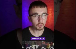 ЩО?! Цю ЗЛІТНУ СМУГУ перетинає АВТОДОРОГА?! | апостеріорі (ВІДЕО) ЩО?! Цю ЗЛІТНУ СМУГУ перетинає АВТОДОРОГА?! | апостеріорі (ВІДЕО)