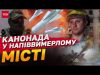 Росіяни ГАТЯТЬ КАБАМИ та штурмують на МОТОЦИКЛАХ: що НАСПРАВДІ відбувається у Селидовому (ВІДЕО) Росіяни ГАТЯТЬ КАБАМИ та штурмують на МОТОЦИКЛАХ: що НАСПРАВДІ відбувається у Селидовому (ВІДЕО)