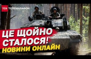ДЕНЬ з ТСН 11 вересня 2024 НАЖИВО | ВСЕ, ЩО ВИ МОГЛИ пропустити (ВІДЕО) ДЕНЬ з ТСН 11 вересня 2024 НАЖИВО | ВСЕ, ЩО ВИ МОГЛИ пропустити (ВІДЕО)