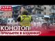 ЖАХЛИВИЙ УДАР ПО КОНОТОПУ! СИТУАЦІЯ КРИТИЧНА! Мер передав “привіт” Верховній Раді! (ВІДЕО) ЖАХЛИВИЙ УДАР ПО КОНОТОПУ! СИТУАЦІЯ КРИТИЧНА! Мер передав “привіт” Верховній Раді! (ВІДЕО)