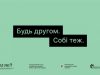 «Будь другом. Собі теж»: старт кампанії про важливість турботи про ментальне здоровʼя чоловіків «Будь-другом.-Собі-теж»:-старт-кампанії-про-важливість-турботи-про-ментальне-здоровʼя-чоловіків