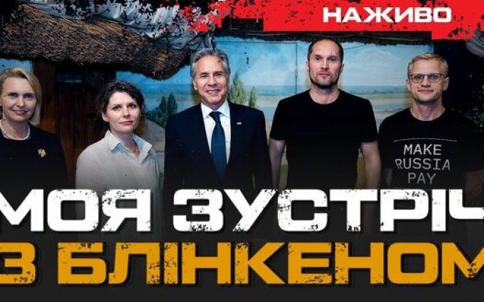 Моя зустріч з Блінкеном: Які питання цікавлять американців? | Юрій Бутусов. ВIДЕО Моя-зустріч-з-Блінкеном:-Які-питання-цікавлять-американців?-|-Юрій-Бутусов.-ВiДЕО