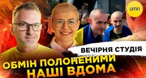 ОБМІН ПОЛОНЕНИМИ. НАШІ ВДОМА! | Роман Скрипін, Ірина Бало, Олександр Лікаренко (ВІДЕО) ОБМІН ПОЛОНЕНИМИ. НАШІ ВДОМА! | Роман Скрипін, Ірина Бало, Олександр Лікаренко (ВІДЕО)