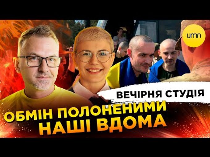 ОБМІН ПОЛОНЕНИМИ. НАШІ ВДОМА! | Роман Скрипін, Ірина Бало, Олександр Лікаренко (ВІДЕО) ОБМІН ПОЛОНЕНИМИ. НАШІ ВДОМА! | Роман Скрипін, Ірина Бало, Олександр Лікаренко (ВІДЕО)
