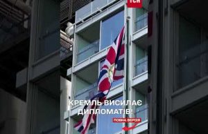 Дипломатична війна! Кремль висилає британських дипломатів через рішення по далекобійній зброї! (ВІДЕО) Дипломатична війна! Кремль висилає британських дипломатів через рішення по далекобійній зброї! (ВІДЕО)