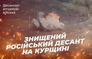Українські десантники розбили в Курській області підрозділ російських ВДВ. ВIДЕО Українські-десантники-розбили-в-Курській-області-підрозділ-російських-ВДВ.-ВiДЕО