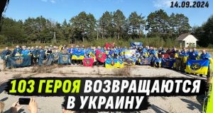 Обмен военнопленными Украина россия, 103 ГЕРОЯ Украины СЕГОДНЯ ВЕРНУЛИСЬ ДОМОЙ @dmytrokarpenko (ВІДЕО) Обмен военнопленными Украина россия, 103 ГЕРОЯ Украины СЕГОДНЯ ВЕРНУЛИСЬ ДОМОЙ @dmytrokarpenko (ВІДЕО)