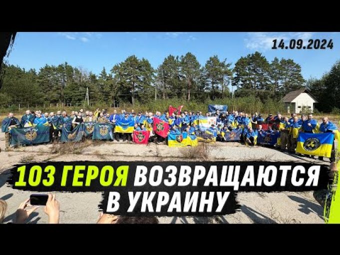 Обмен военнопленными Украина россия, 103 ГЕРОЯ Украины СЕГОДНЯ ВЕРНУЛИСЬ ДОМОЙ @dmytrokarpenko (ВІДЕО) Обмен военнопленными Украина россия, 103 ГЕРОЯ Украины СЕГОДНЯ ВЕРНУЛИСЬ ДОМОЙ @dmytrokarpenko (ВІДЕО)