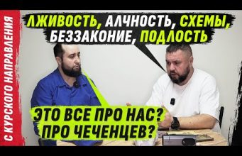 ЭТ0 ПРОСТ0 Ш0К! РЕZ0НАНСНОЕ ИНТЕРVЬЮ С АХМАТЧАЕVЦЕМ ПР0 ЧЕ4НЮ @VolodymyrZolkin (ВІДЕО) ЭТ0 ПРОСТ0 Ш0К! РЕZ0НАНСНОЕ ИНТЕРVЬЮ С АХМАТЧАЕVЦЕМ ПР0 ЧЕ4НЮ @VolodymyrZolkin (ВІДЕО)