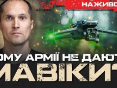 Чому армії не дають “Мавіки”? | Юрій Бутусов. ВIДЕО Чому-армії-не-дають-“Мавіки”?-|-Юрій-Бутусов.-ВiДЕО