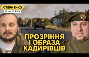 Ми другий сорт в росії! – кадирівців образили росіяни. Контрудар на Курщині (ВІДЕО) Ми другий сорт в росії! – кадирівців образили росіяни. Контрудар на Курщині (ВІДЕО)