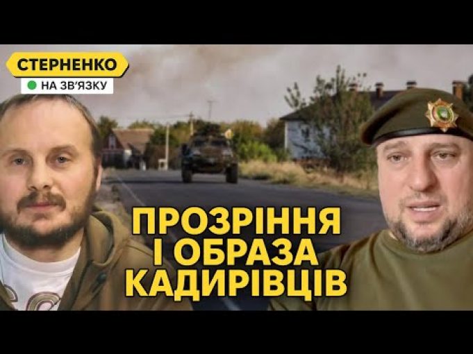 Ми другий сорт в росії! – кадирівців образили росіяни. Контрудар на Курщині (ВІДЕО) Ми другий сорт в росії! – кадирівців образили росіяни. Контрудар на Курщині (ВІДЕО)