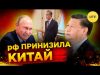 путін ПРИНИЗИВ голову МЗС Китаю! Якою буде помста КНР? (ВІДЕО) путін ПРИНИЗИВ голову МЗС Китаю! Якою буде помста КНР? (ВІДЕО)