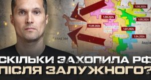 Скільки території захопила Росія після зміни Залужного? | Юрій Бутусов. ВIДЕО Скільки-території-захопила-Росія-після-зміни-Залужного?-|-Юрій-Бутусов.-ВiДЕО