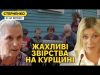 ЗСУ їдять бабусь, грузини стріляють ножами на Курщині. Страшна правда (ВІДЕО) ЗСУ їдять бабусь, грузини стріляють ножами на Курщині. Страшна правда (ВІДЕО)