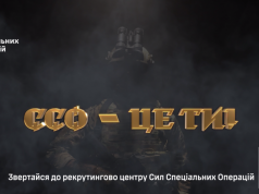 Стань частиною зграї – долучайся до Сил спеціальних операцій! Стань-частиною-зграї-–-долучайся-до-Сил-спеціальних-операцій!