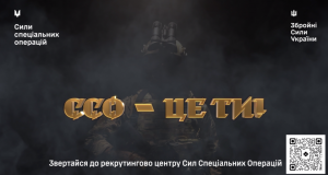 Стань частиною зграї – долучайся до Сил спеціальних операцій! Стань-частиною-зграї-–-долучайся-до-Сил-спеціальних-операцій!