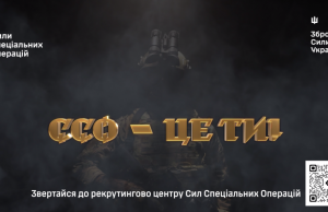 Стань частиною зграї – долучайся до Сил спеціальних операцій! Стань-частиною-зграї-–-долучайся-до-Сил-спеціальних-операцій!