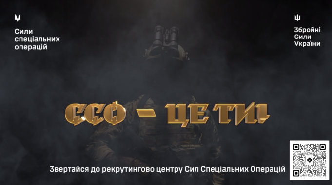 Стань частиною зграї – долучайся до Сил спеціальних операцій! Стань-частиною-зграї-–-долучайся-до-Сил-спеціальних-операцій!