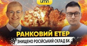 ЗНИЩЕНО РОСІЙСЬКИЙ СКЛАД БК | Ранковий Етер | Олександр Чиж та Ірина Бало (ВІДЕО) ЗНИЩЕНО РОСІЙСЬКИЙ СКЛАД БК | Ранковий Етер | Олександр Чиж та Ірина Бало (ВІДЕО)