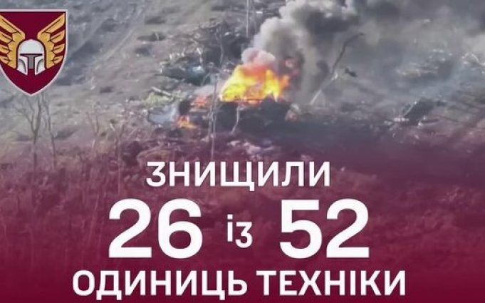 Бійці 46 ОАеМБр відбили ворожий штурм та знищили 26 одиниць техніки окупантів. ВIДЕО Бійці-46-ОАеМБр-відбили-ворожий-штурм-та-знищили-26-одиниць-техніки-окупантів.-ВiДЕО