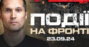 20 хвилин | Події на фронті: 23.09.24 | Юрій Бутусов. ВIДЕО 20-хвилин-|-Події-на-фронті:-230924-|-Юрій-Бутусов.-ВiДЕО
