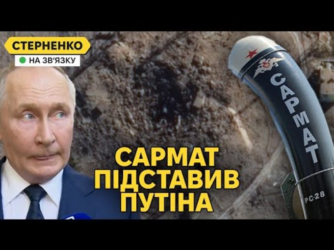 Скандальний вибух Сармата. Росіяни плачуть, що їхні погрози не працюють (ВІДЕО) Скандальний вибух Сармата. Росіяни плачуть, що їхні погрози не працюють (ВІДЕО)