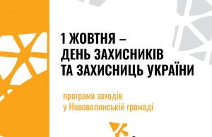 День Захисників та Захисниць України: програма заходів День-Захисників-та-Захисниць-України:-програма-заходів
