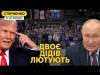 Ядерна істерика путіна та зміна “доктрини”. Трампісти атакують Зеленського (ВІДЕО) Ядерна істерика путіна та зміна “доктрини”. Трампісти атакують Зеленського (ВІДЕО)