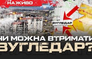 Вугледар, Куп’янськ, Гірник | Юрій Бутусов НАЖИВО. ВIДЕО Вугледар,-Куп’янськ,-Гірник-|-Юрій-Бутусов-НАЖИВО.-ВiДЕО