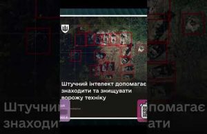 ЗСУ виявили ТИСЯЧІ ЦІЛЕЙ за допомогою ШІ (ВІДЕО) ЗСУ виявили ТИСЯЧІ ЦІЛЕЙ за допомогою ШІ (ВІДЕО)