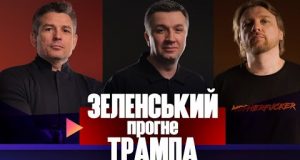 Зеленський прогне Трампа | Відставка путіна | Поліція проти ветеранів | Live Тиждень (ВІДЕО) Зеленський прогне Трампа | Відставка путіна | Поліція проти ветеранів | Live Тиждень (ВІДЕО)