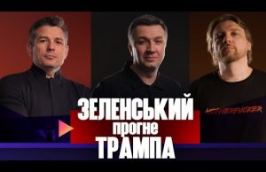 Зеленський прогне Трампа | Відставка путіна | Поліція проти ветеранів | Live Тиждень (ВІДЕО) Зеленський прогне Трампа | Відставка путіна | Поліція проти ветеранів | Live Тиждень (ВІДЕО)