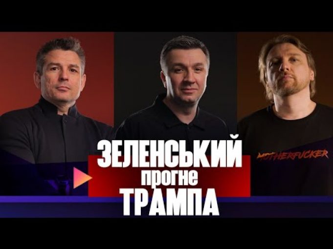 Зеленський прогне Трампа | Відставка путіна | Поліція проти ветеранів | Live Тиждень (ВІДЕО) Зеленський прогне Трампа | Відставка путіна | Поліція проти ветеранів | Live Тиждень (ВІДЕО)
