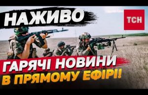 ТСН НОВИНИ за 30 вересня 2024 | Новини України СЬОГОДНІ НАЖИВО (ВІДЕО) ТСН НОВИНИ за 30 вересня 2024 | Новини України СЬОГОДНІ НАЖИВО (ВІДЕО)