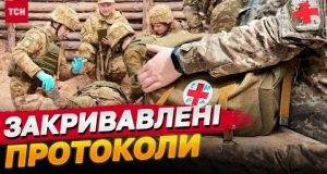 УКРАЇНСЬКА польова МЕДИЦИНА ЛАМАЄ СВІТОВІ СТАНДАРТИ (ВІДЕО) УКРАЇНСЬКА польова МЕДИЦИНА ЛАМАЄ СВІТОВІ СТАНДАРТИ (ВІДЕО)