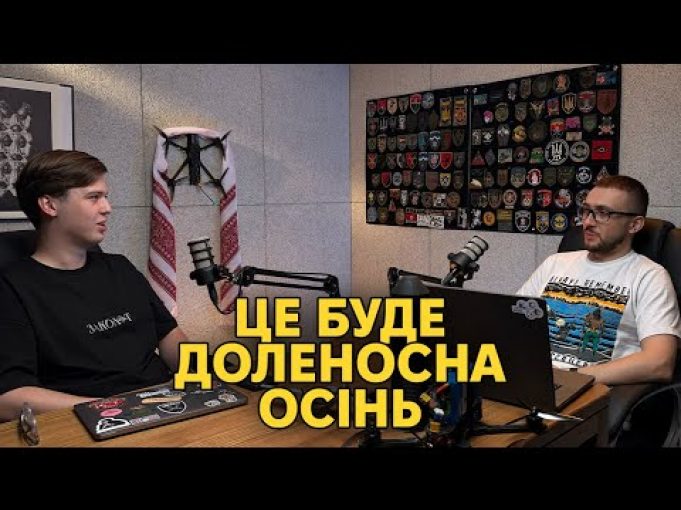 НАРОЗКРУТ. Лачен і Стерненко про народну ППО, нерішучі Штати та російські атаки (ВІДЕО) НАРОЗКРУТ. Лачен і Стерненко про народну ППО, нерішучі Штати та російські атаки (ВІДЕО)