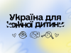 «Україна для кожної дитини»: дізнайтеся, як прийняти дитину в родину «Україна-для-кожної-дитини»:-дізнайтеся,-як-прийняти-дитину-в-родину