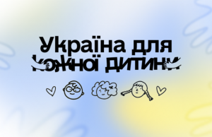 «Україна для кожної дитини»: дізнайтеся, як прийняти дитину в родину «Україна-для-кожної-дитини»:-дізнайтеся,-як-прийняти-дитину-в-родину