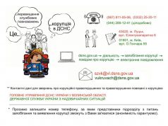 Про запобігання корупції